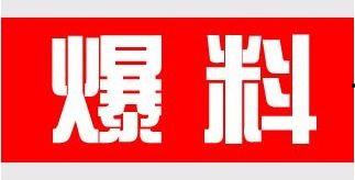 新鲜趣事爆料大全最新,新鲜爆料大全盘点