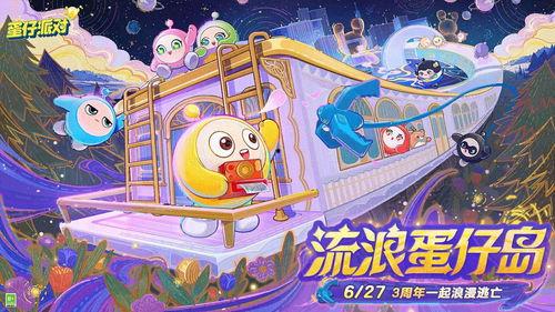 蛋仔6月份最新爆料,神秘新内容即将揭晓！